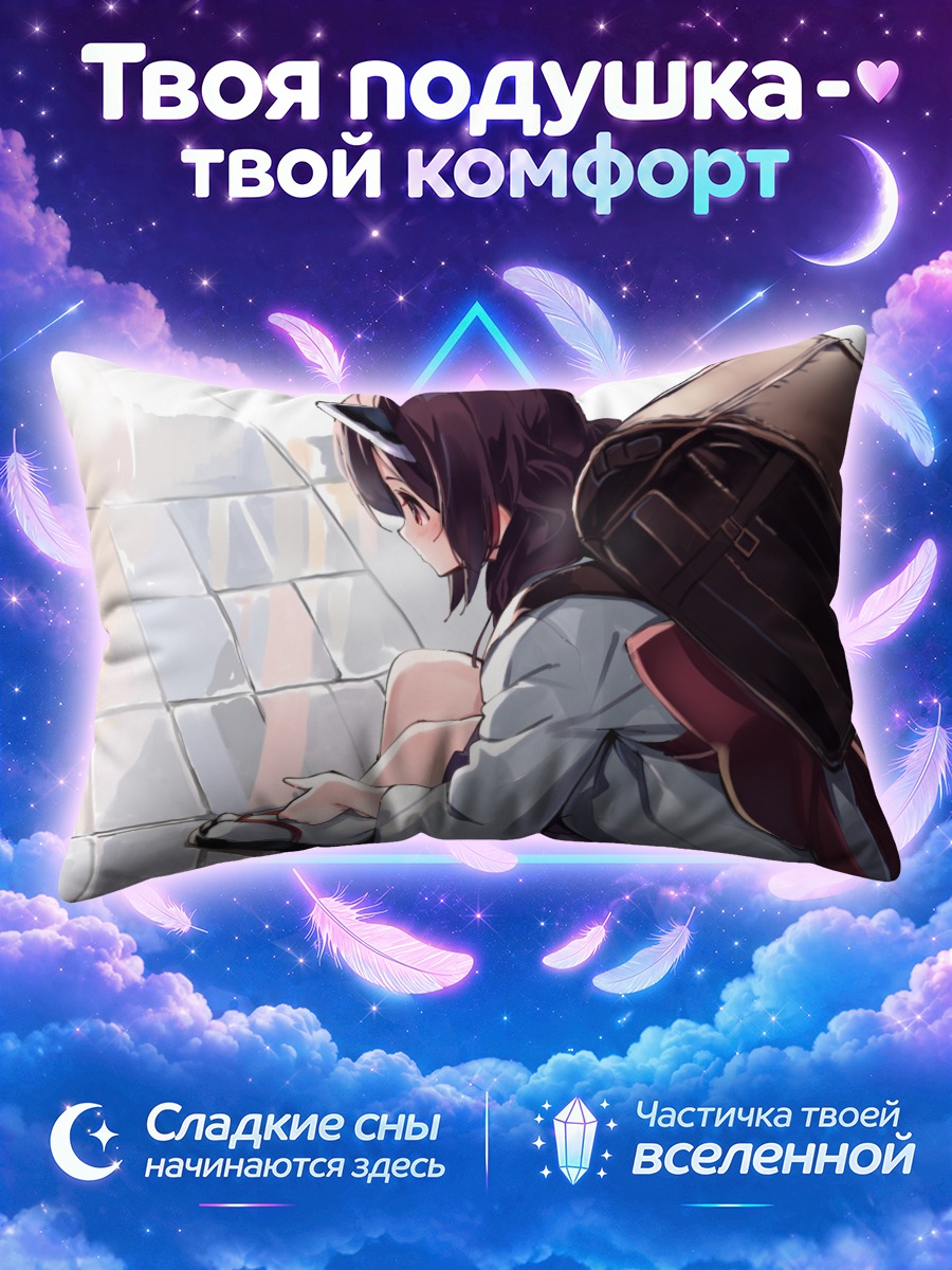 Подушка Киритан Тохоку с рюкзаком