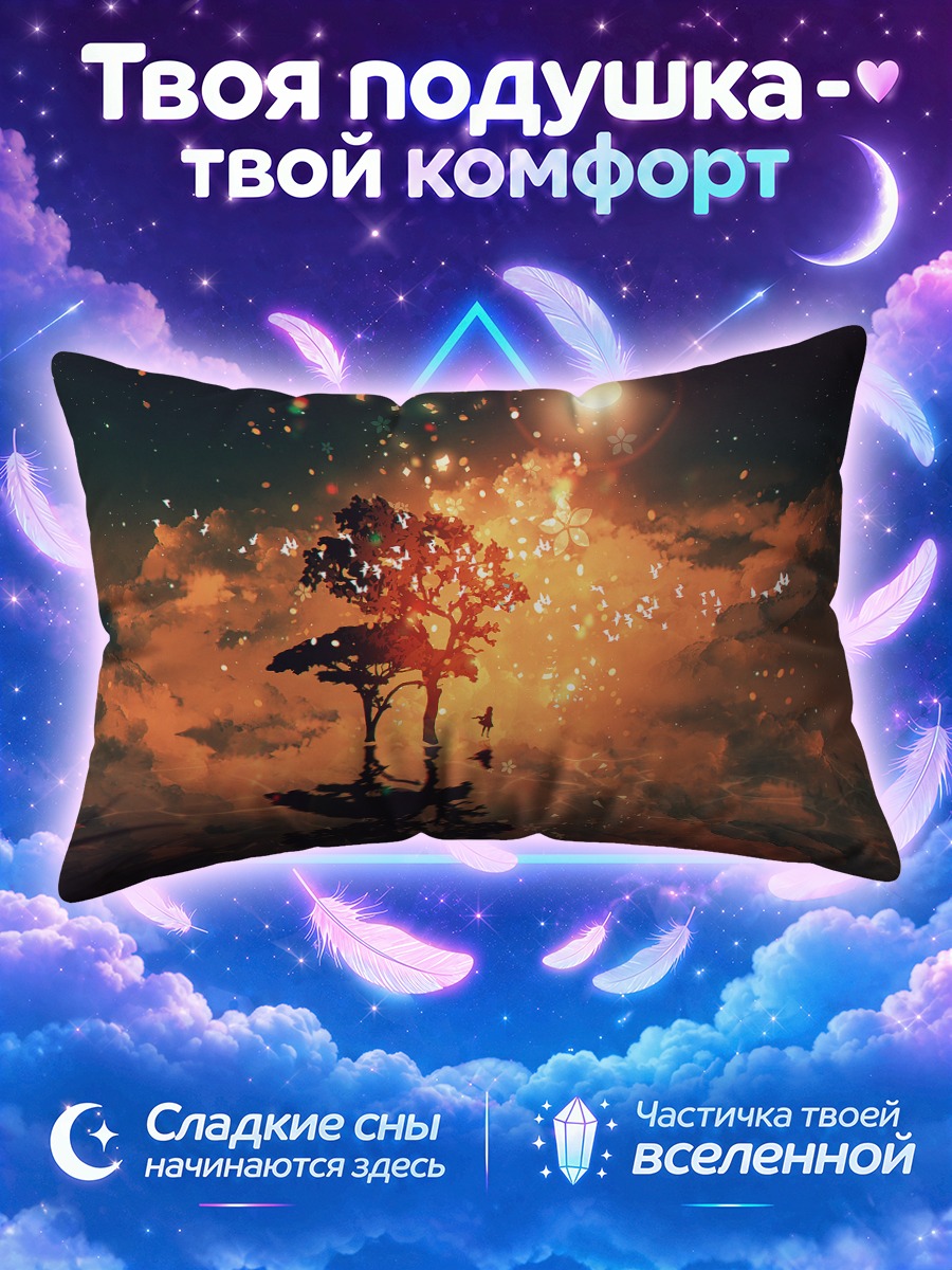 Подушка Оранжевое небо и дерево