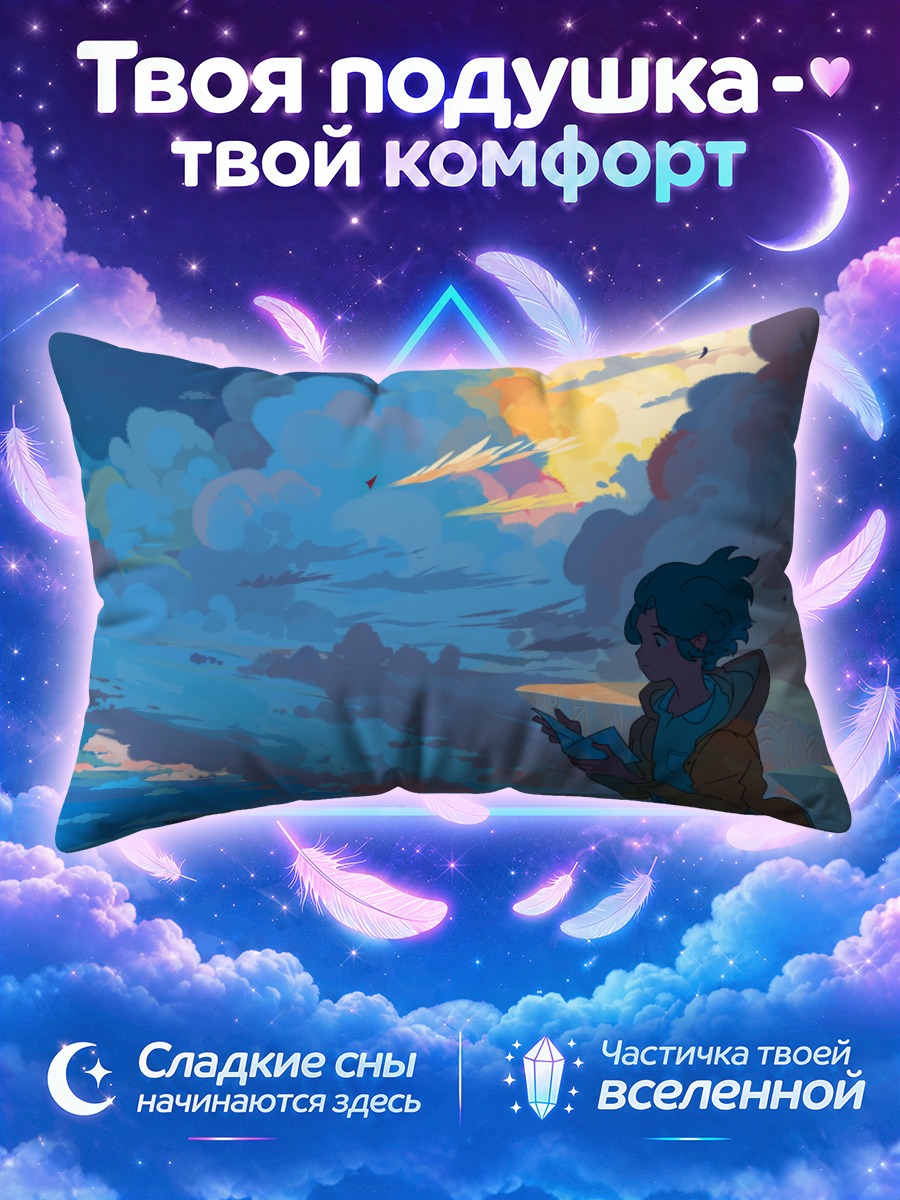 Подушка Читательница с телефоном на фоне закатных облаков
