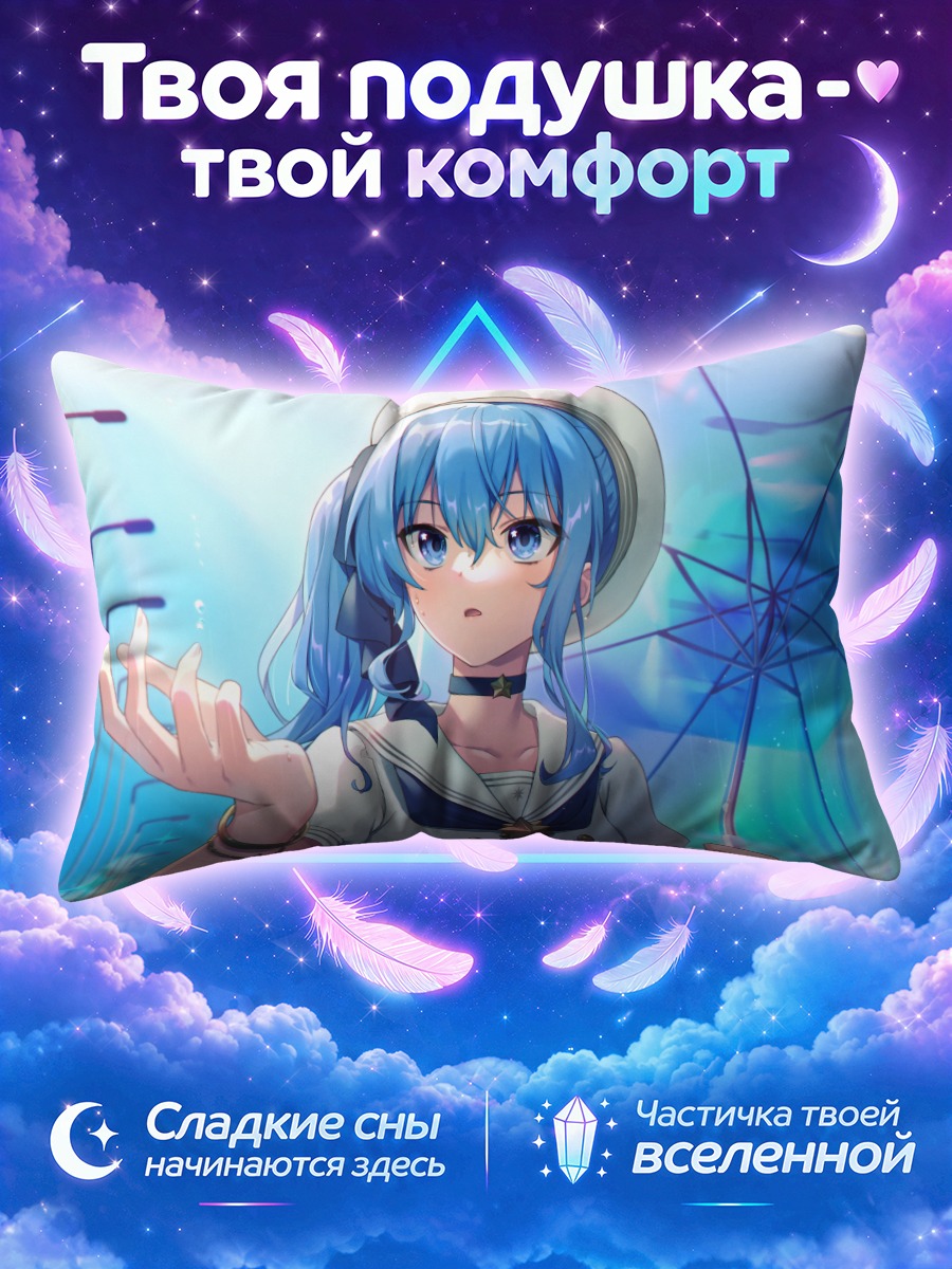 Подушка Хошимати Суйсей с зонтом