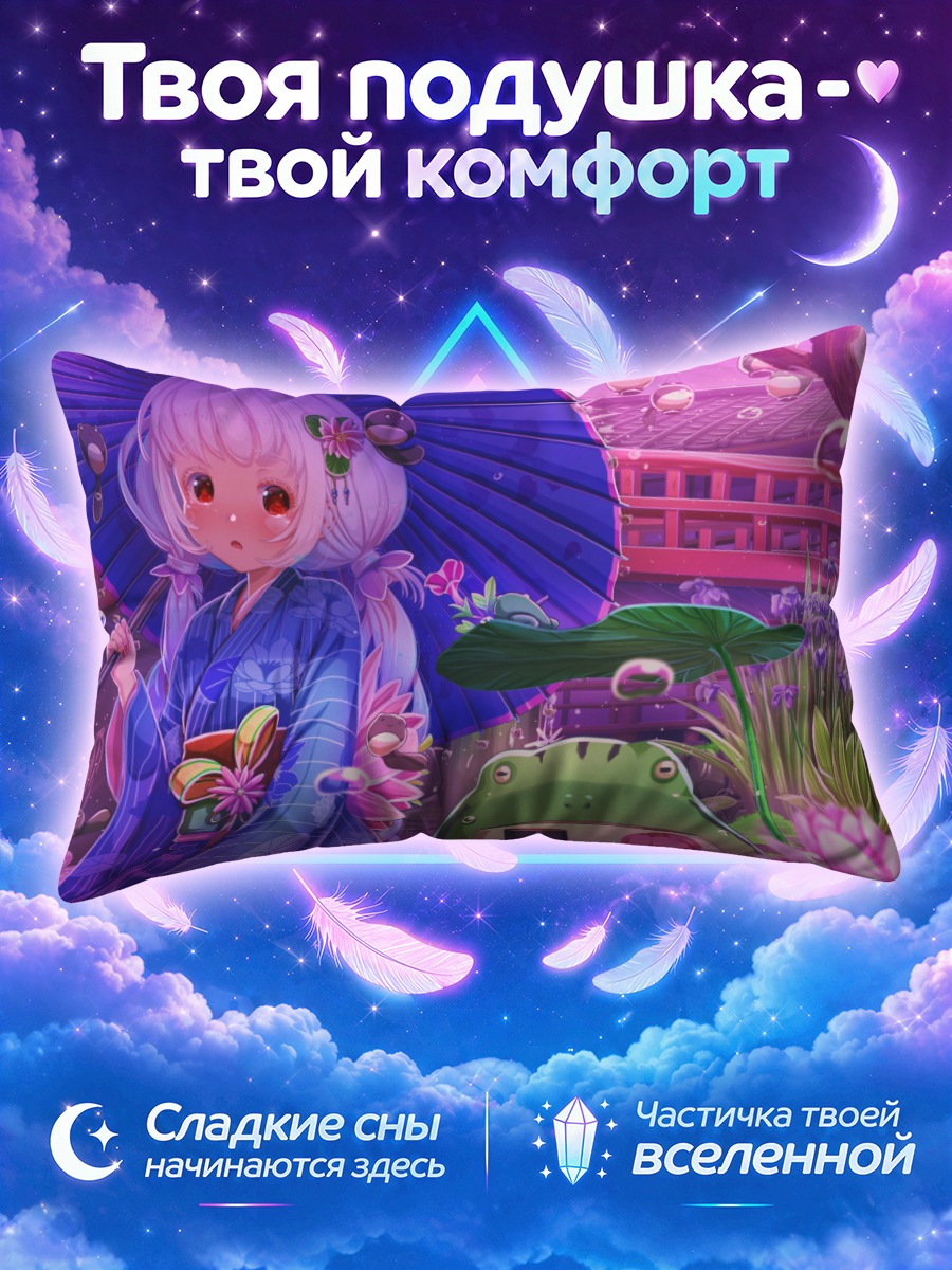 Подушка Девочка в кимоно с лягушкой