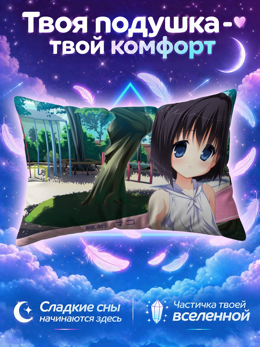 Подушка Мако Мито в парке