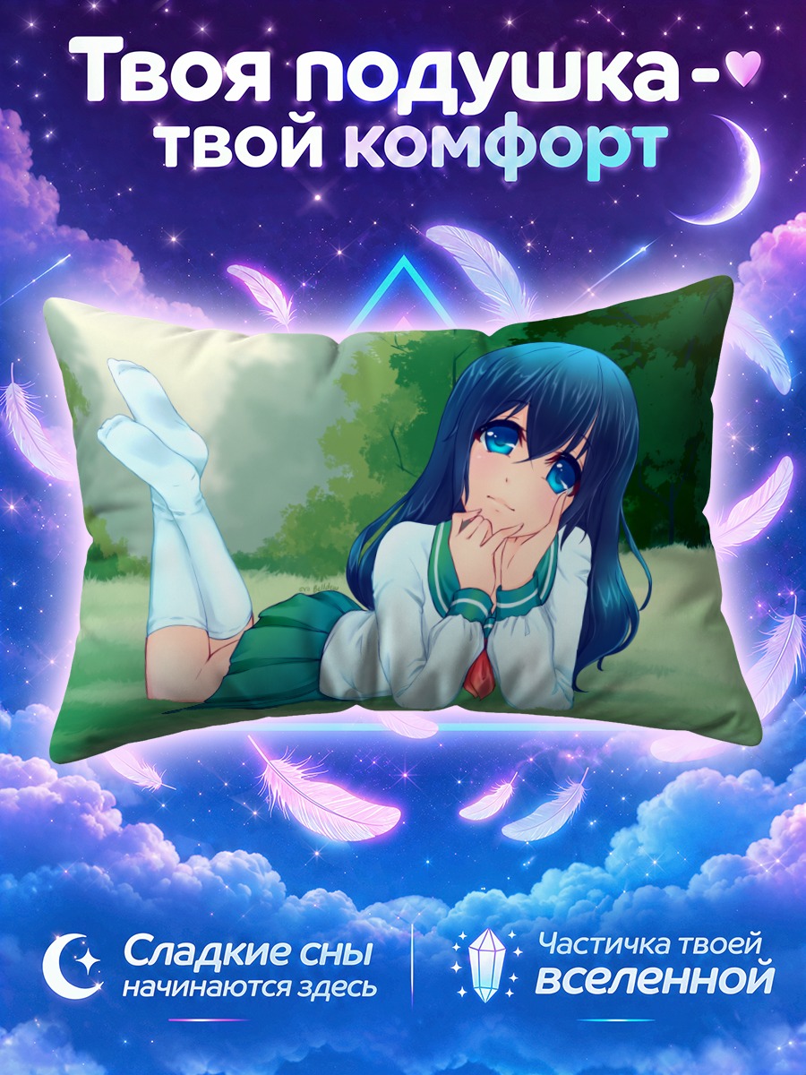 Подушка Кагоме Хигураши на траве