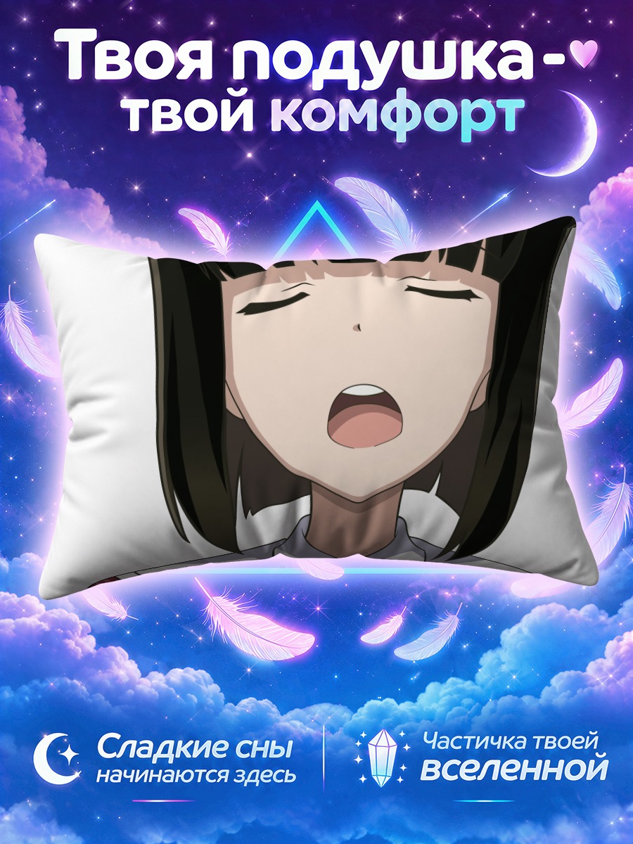 Подушка Кагами Ягами спит