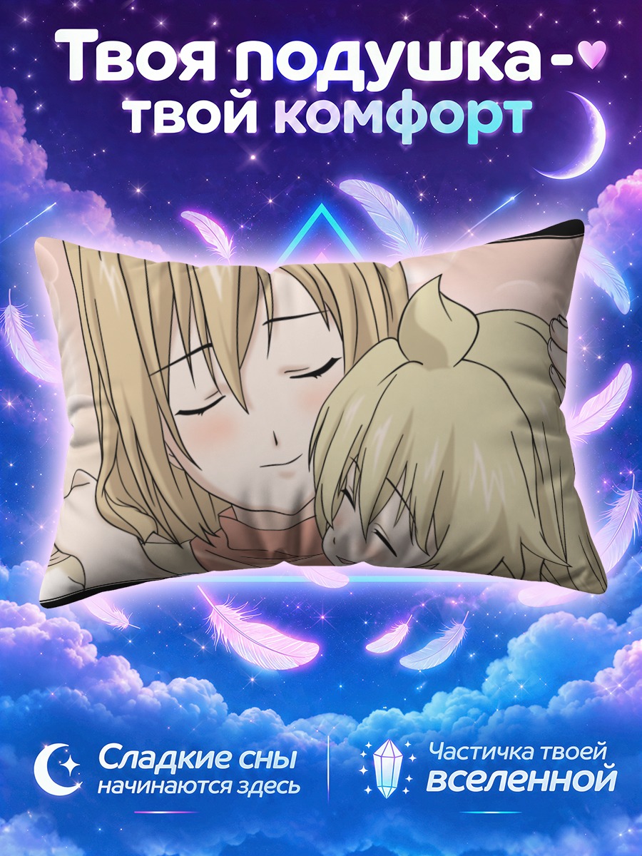 Подушка Минами Чиаки и Харука