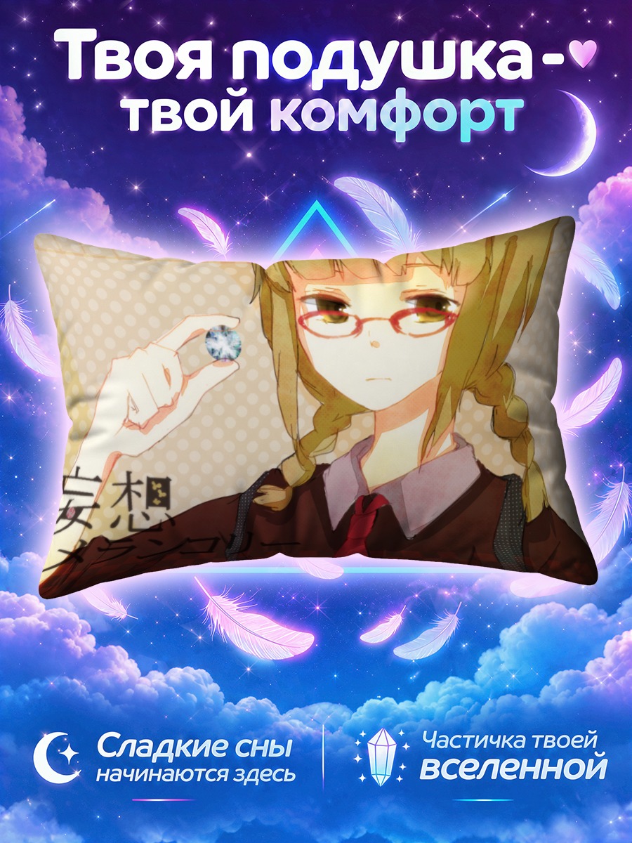 Подушка Гуми держит сапфир