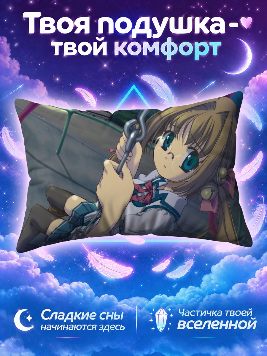 Подушка Рикка Курихира на качелях