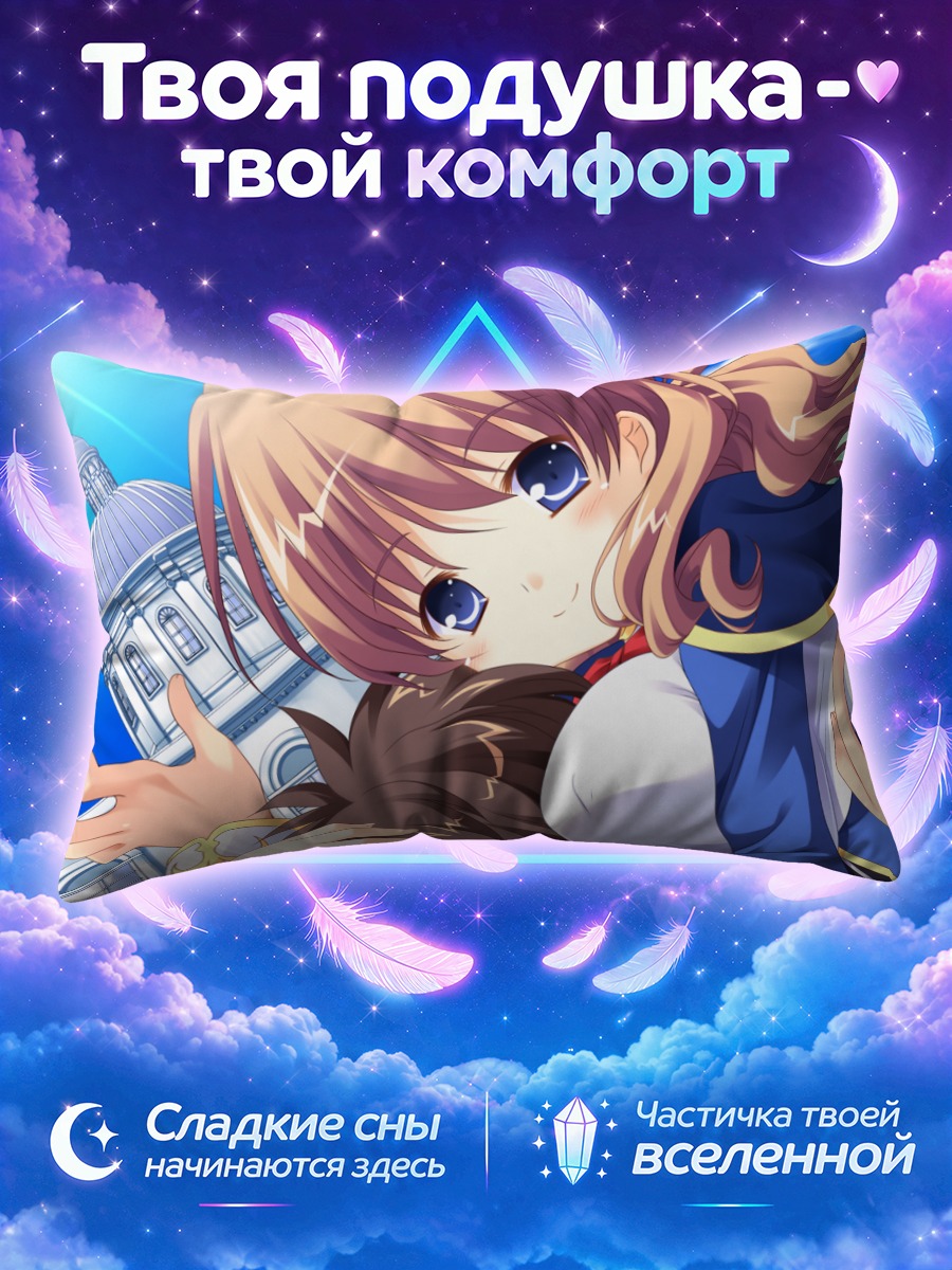 Подушка Сачи Йомогида в объятиях