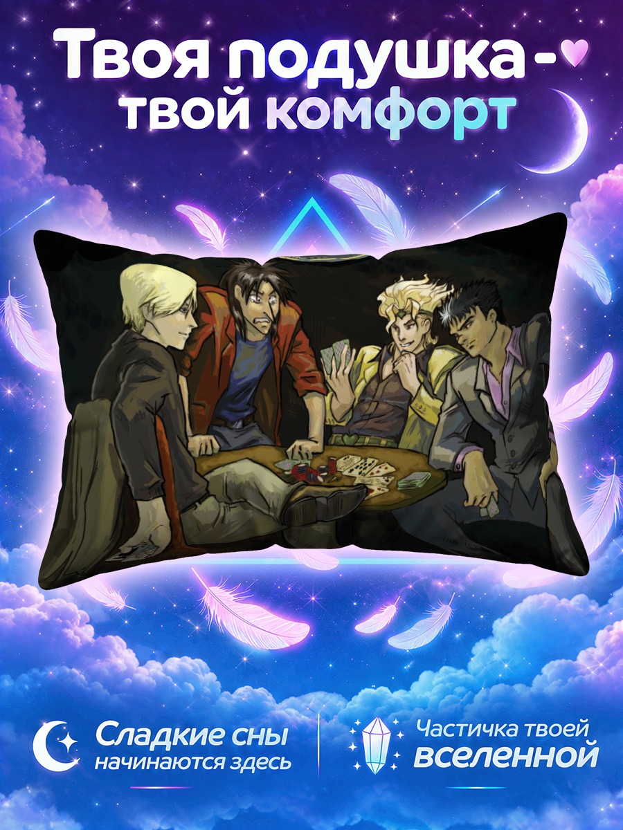 Подушка Дио Брандо и компания
