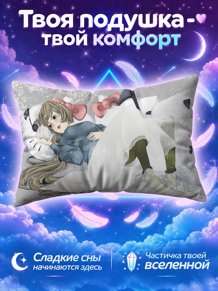 Подушка Ироха Некомура в сне