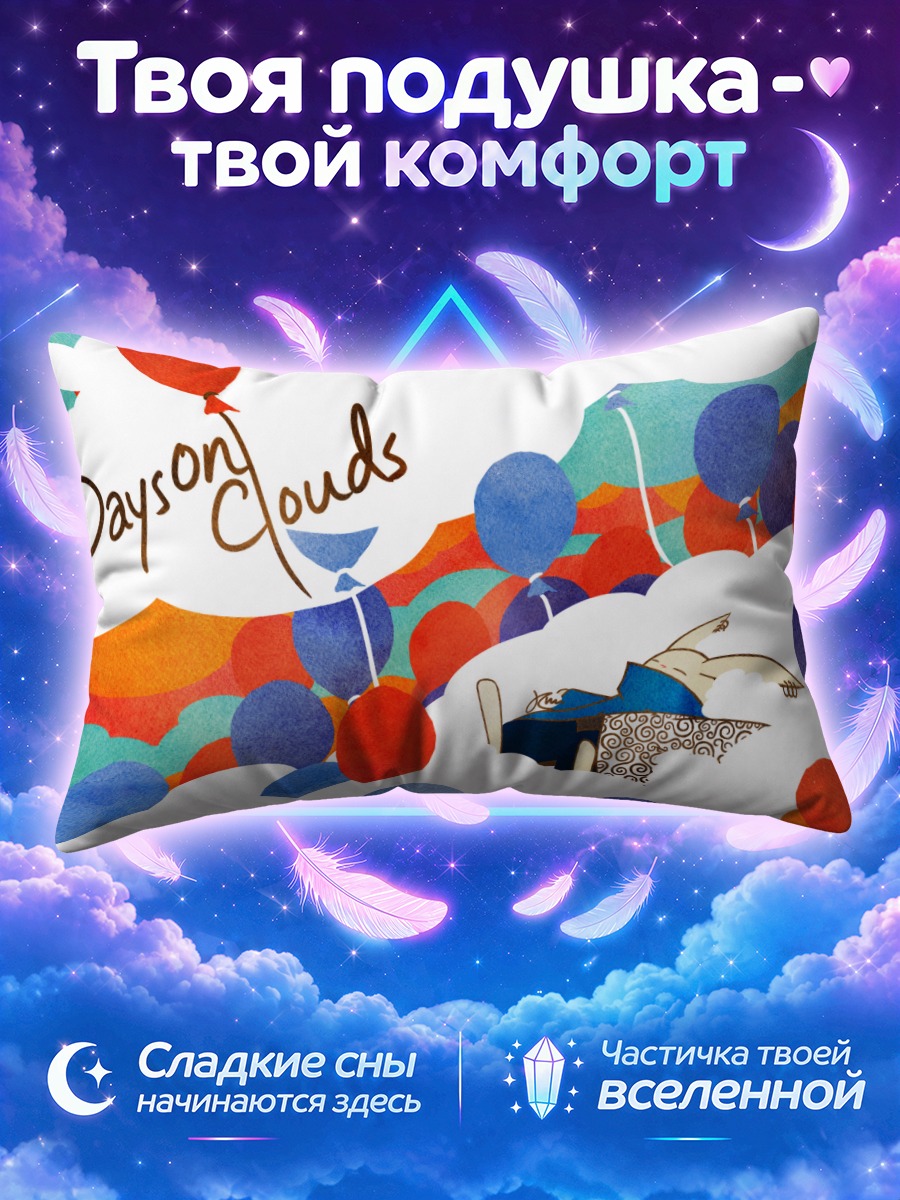 Подушка Воздушный корабль среди шаров