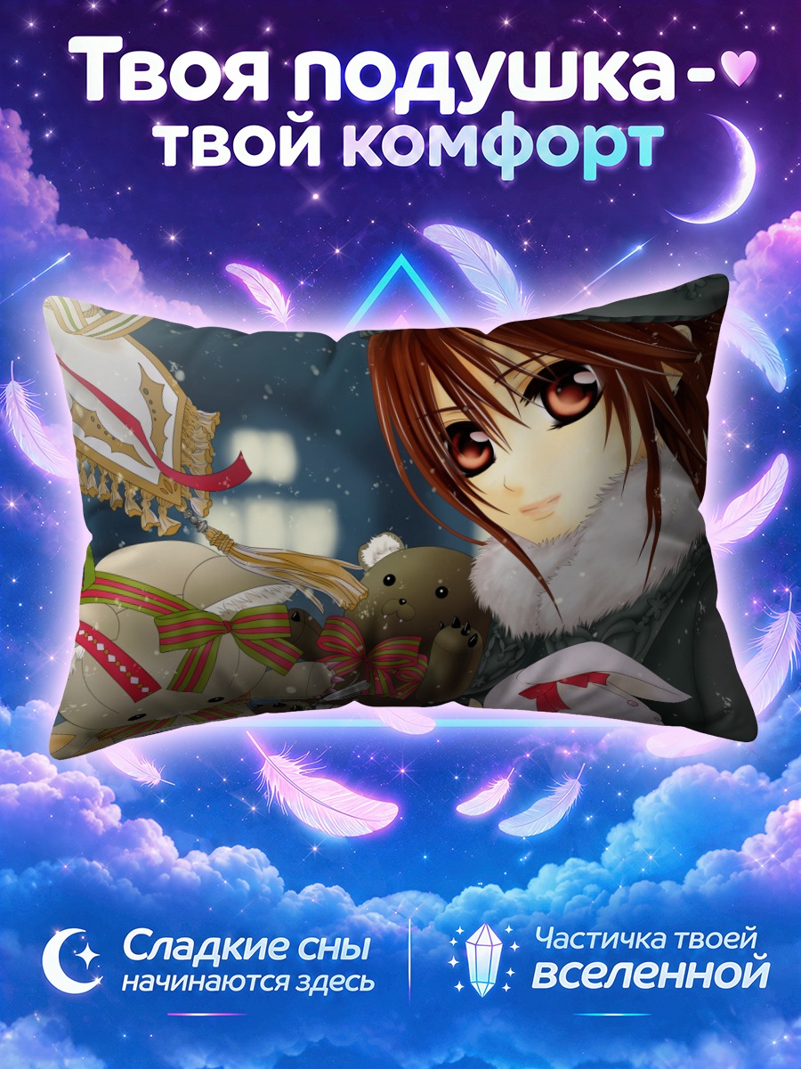 Подушка Юки Кросс с игрушками
