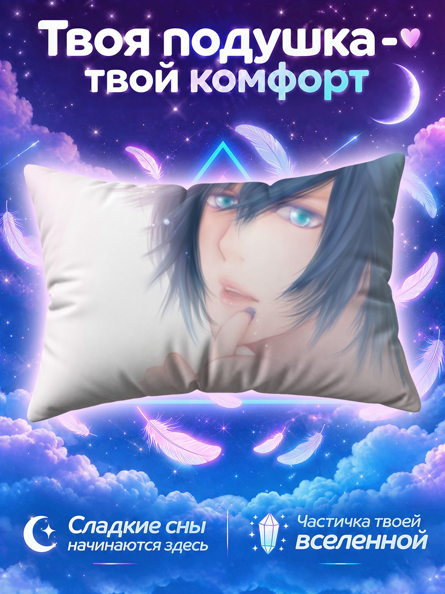 Подушка Кайто с пальцем у губ