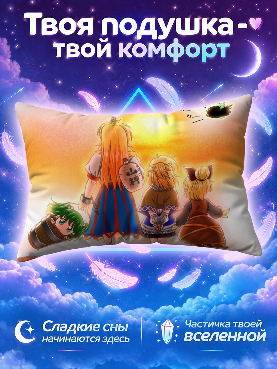 Подушка Хошигума и подруги на закате