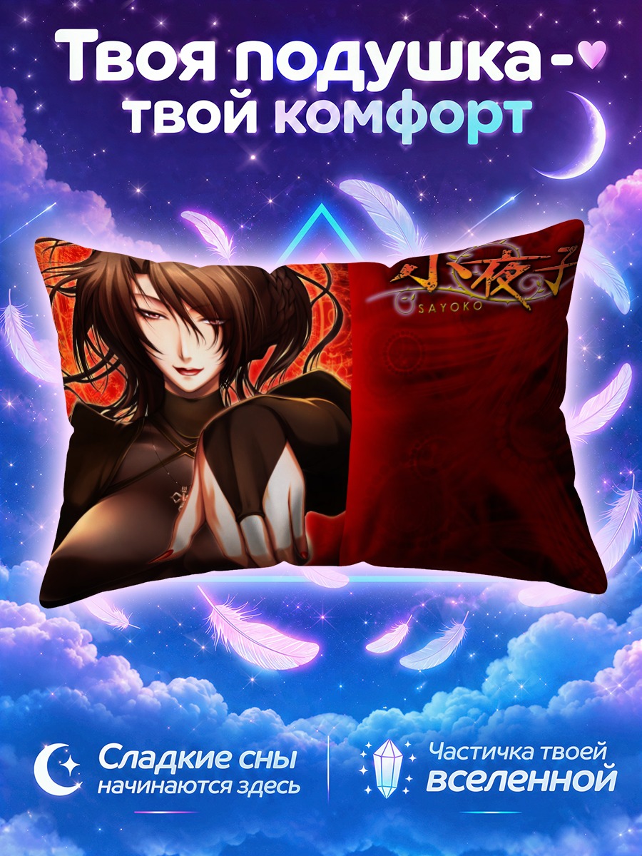 Подушка Саёко в красном