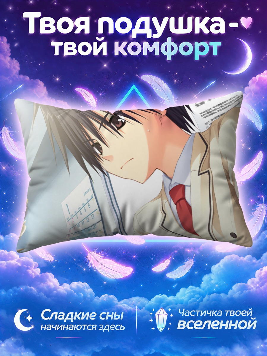 Подушка Харуки Титосэ в школе