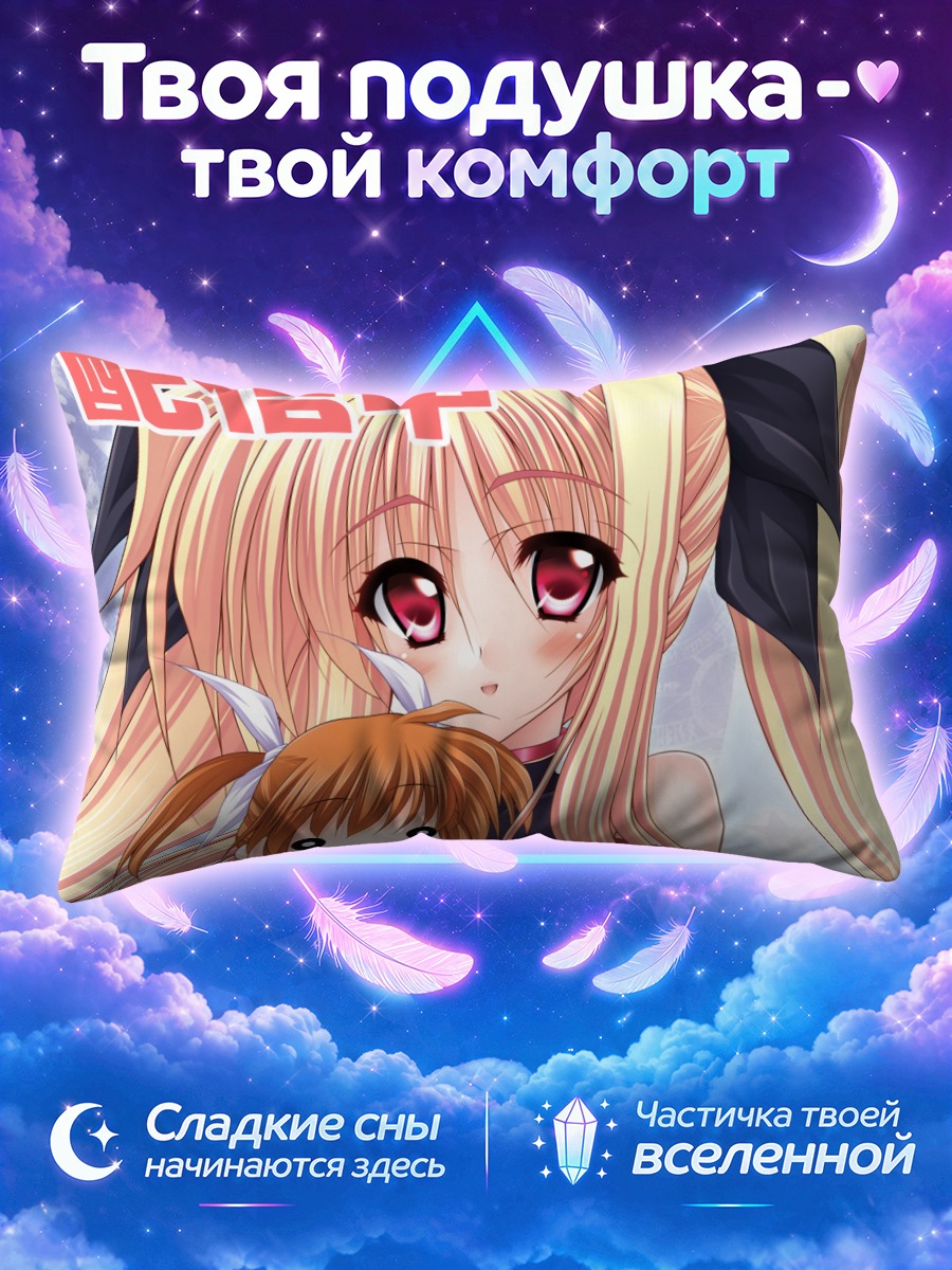 Подушка Наноха Такамачи и Фейт с куклой