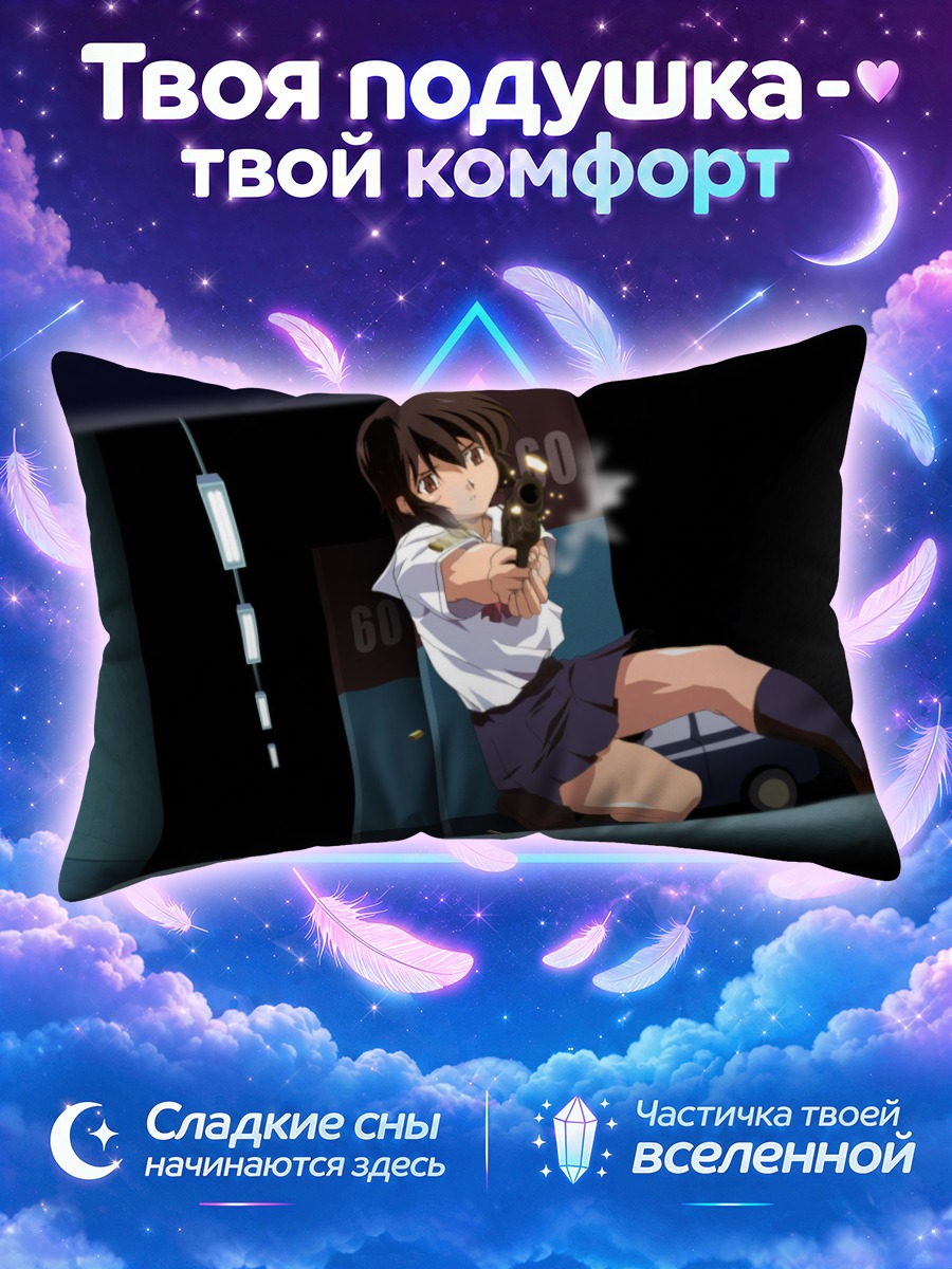 Подушка Кирика Юумура стреляет в тёмном коридоре