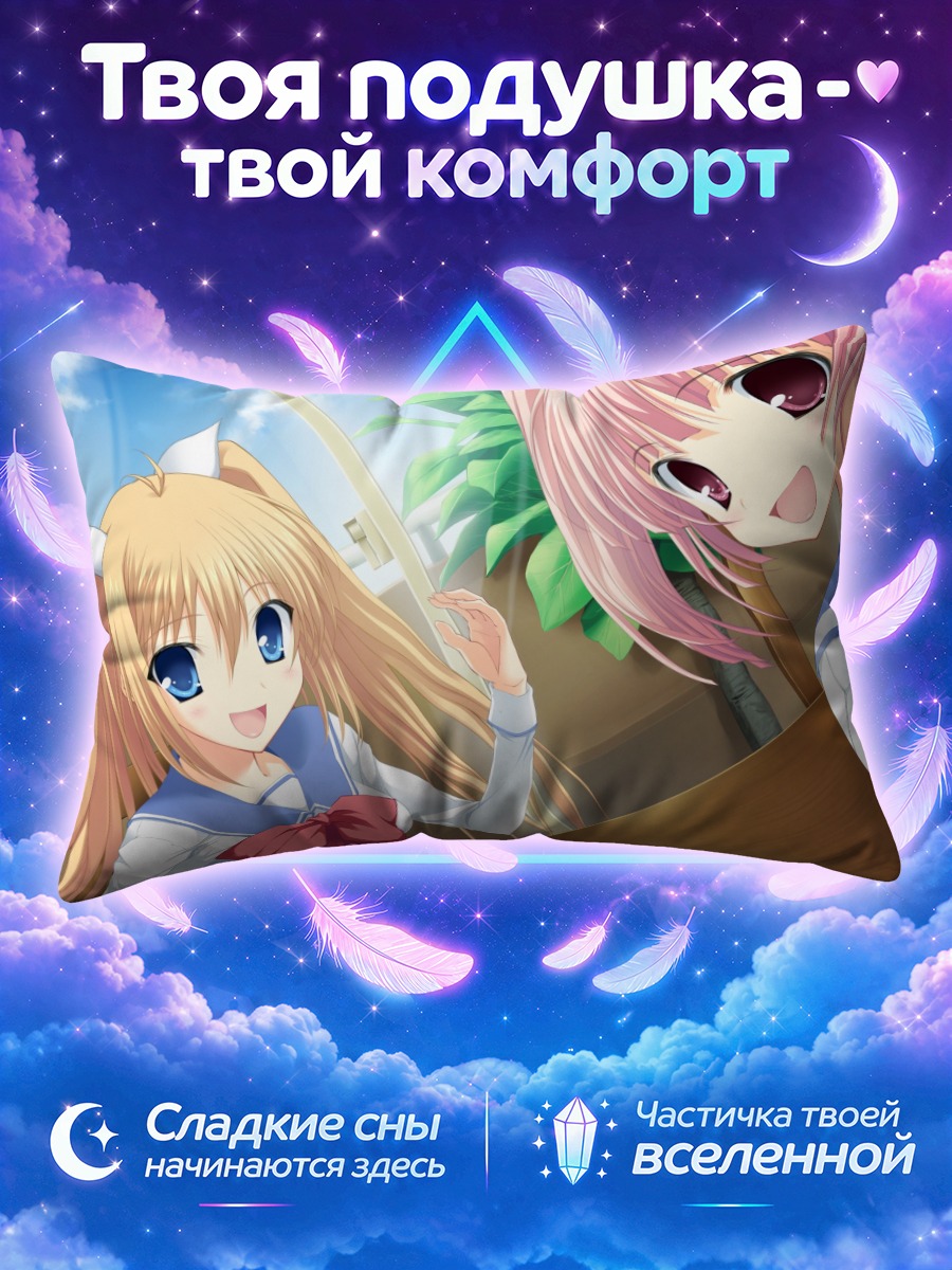 Подушка Хинако Морино и Кохару Синдзё