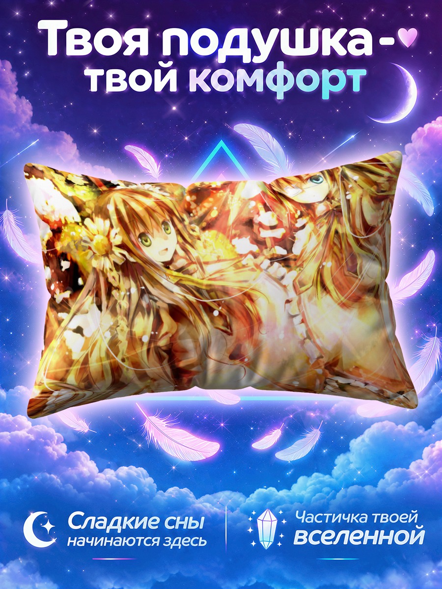 Подушка Котори Канбэ в лучах солнца