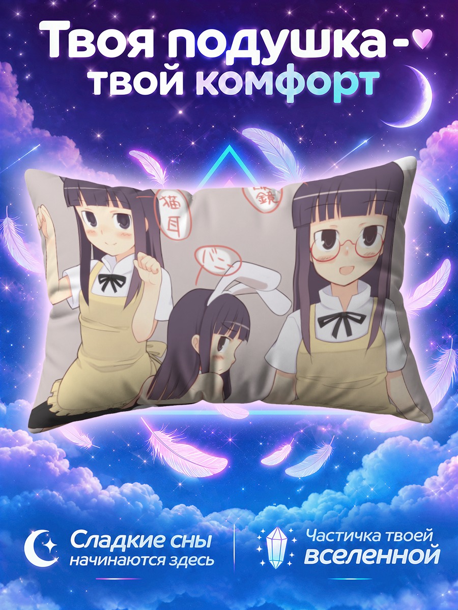 Подушка Аои Ямада в кошачьей повязке