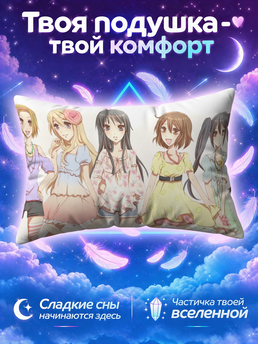 Подушка Кэйон! в летних нарядах