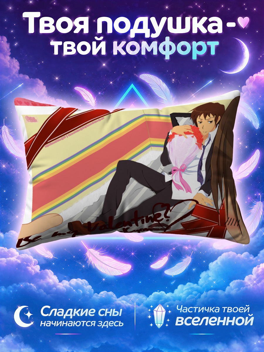 Подушка Ицуки Коидзуми и Кён на валентинке