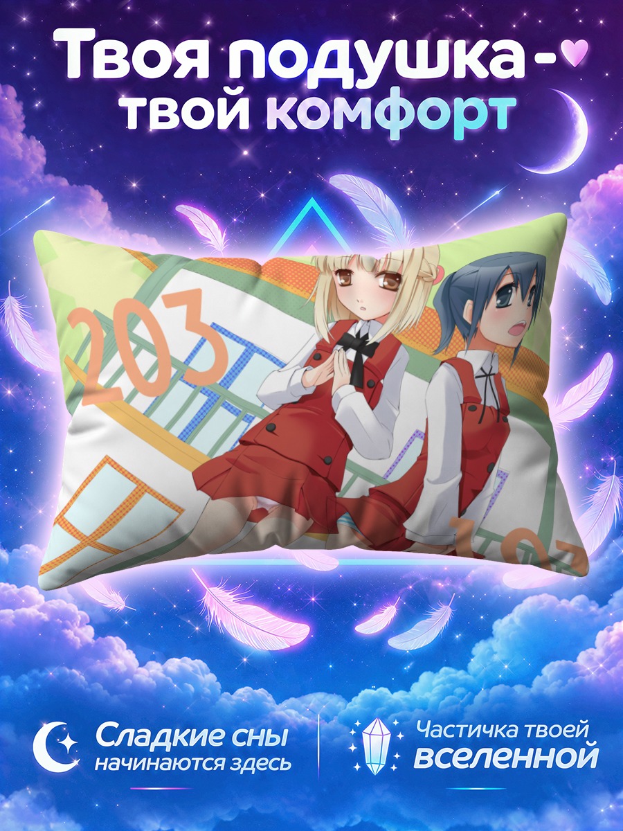 Подушка Назуна и Нори на фоне цифр 203