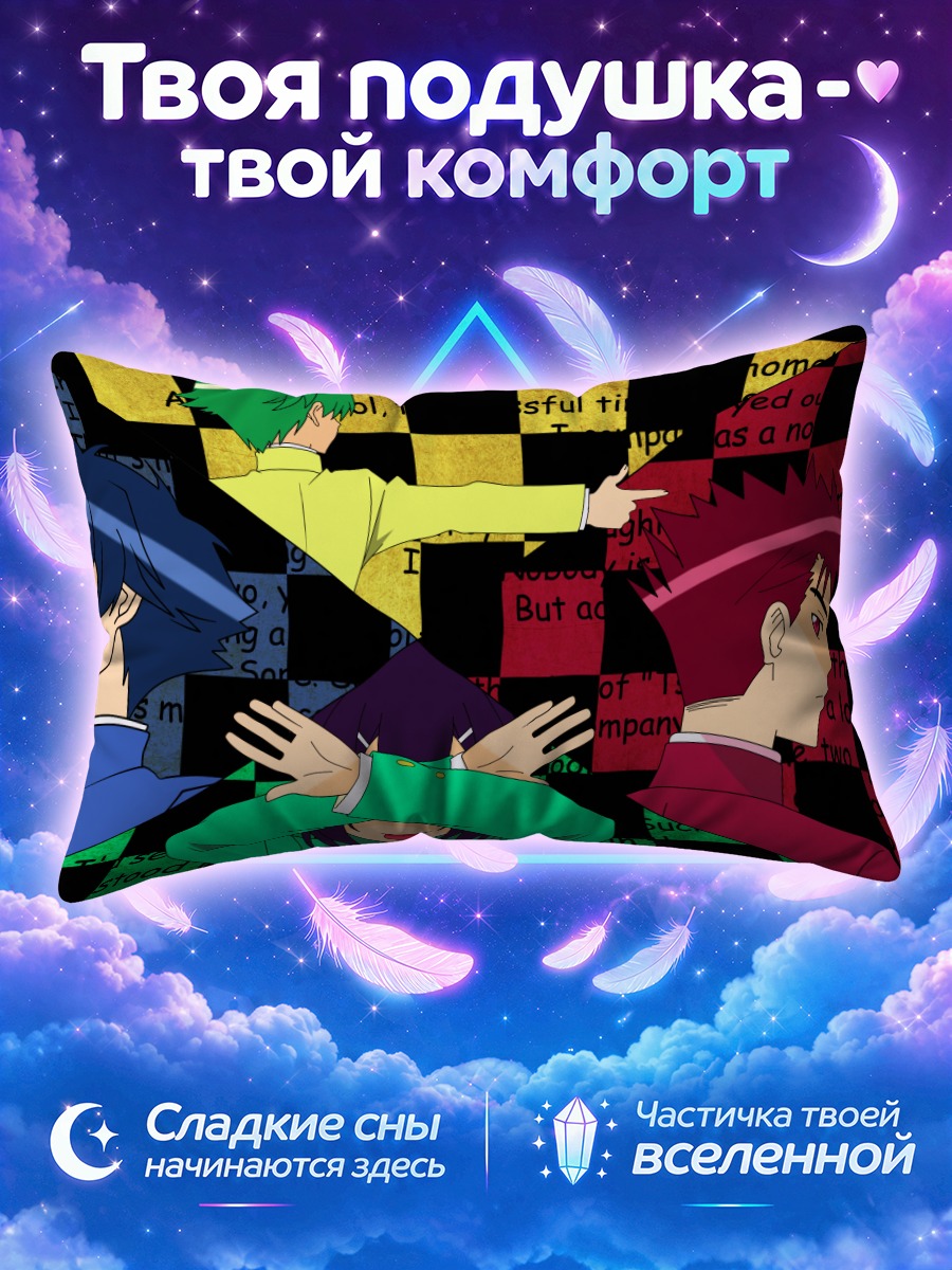 Подушка Акихиса Ёсии и друзья