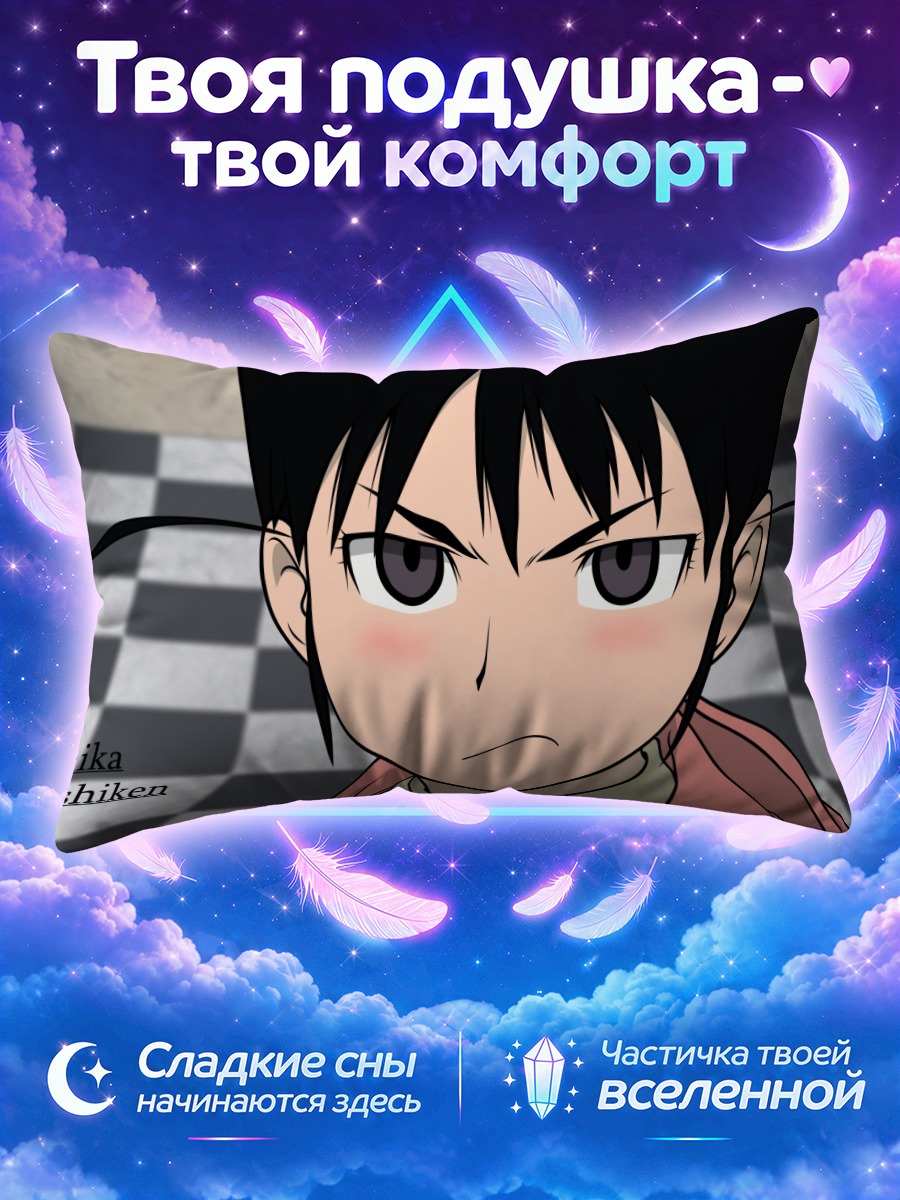 Подушка Чика Огиуэ в гневе