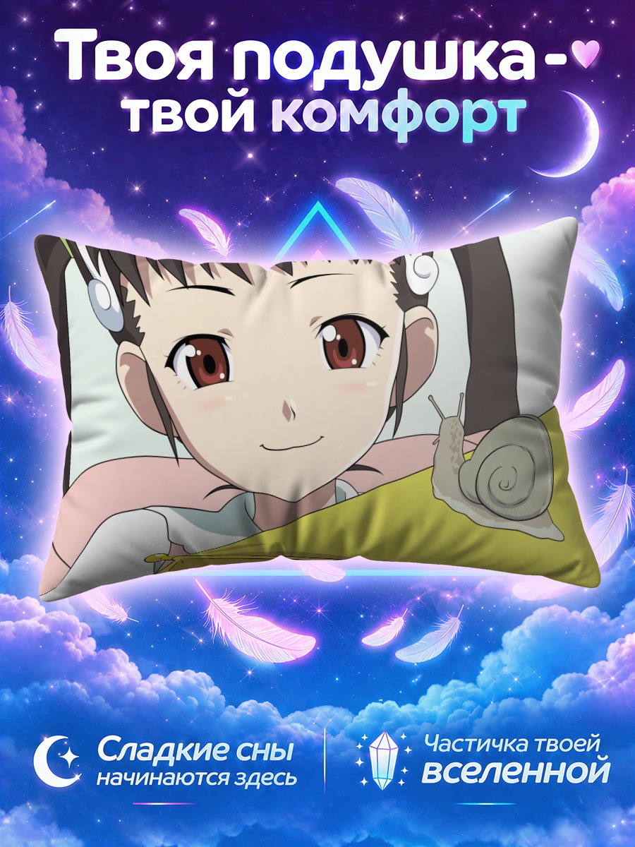 Подушка Маёи Хачикуджи и улитка