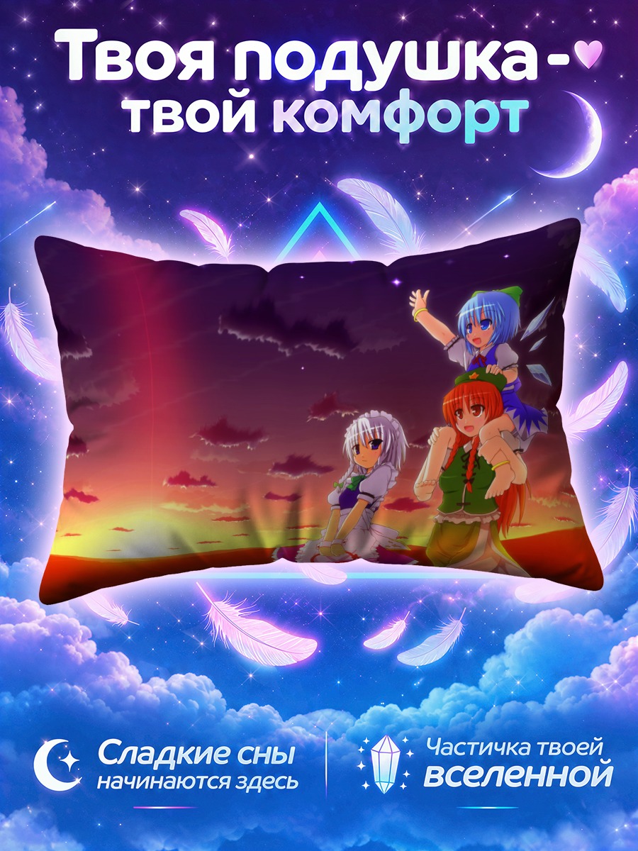 Подушка Сирно машет на закате с подругами