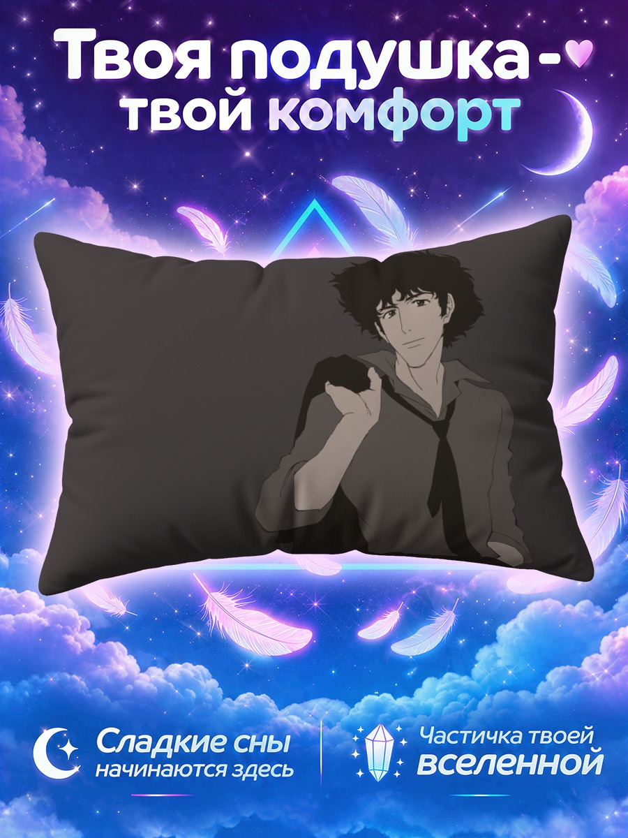 Подушка Спайк Шпигель