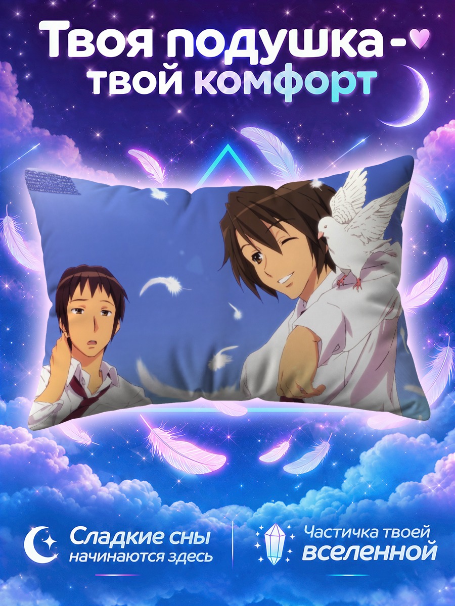 Подушка Ицуки Коидзуми и Кён с голубем на плече
