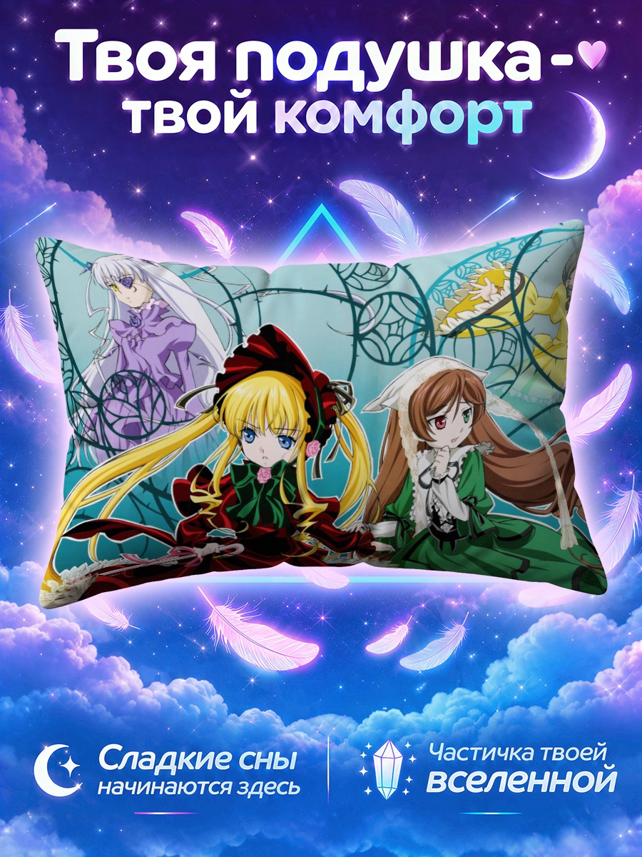 Подушка Шинку и Суйсэйсэки