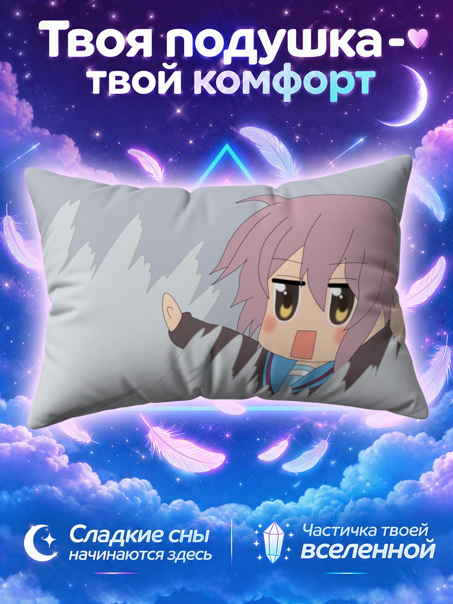 Подушка Юки Нагато в снежном вихре