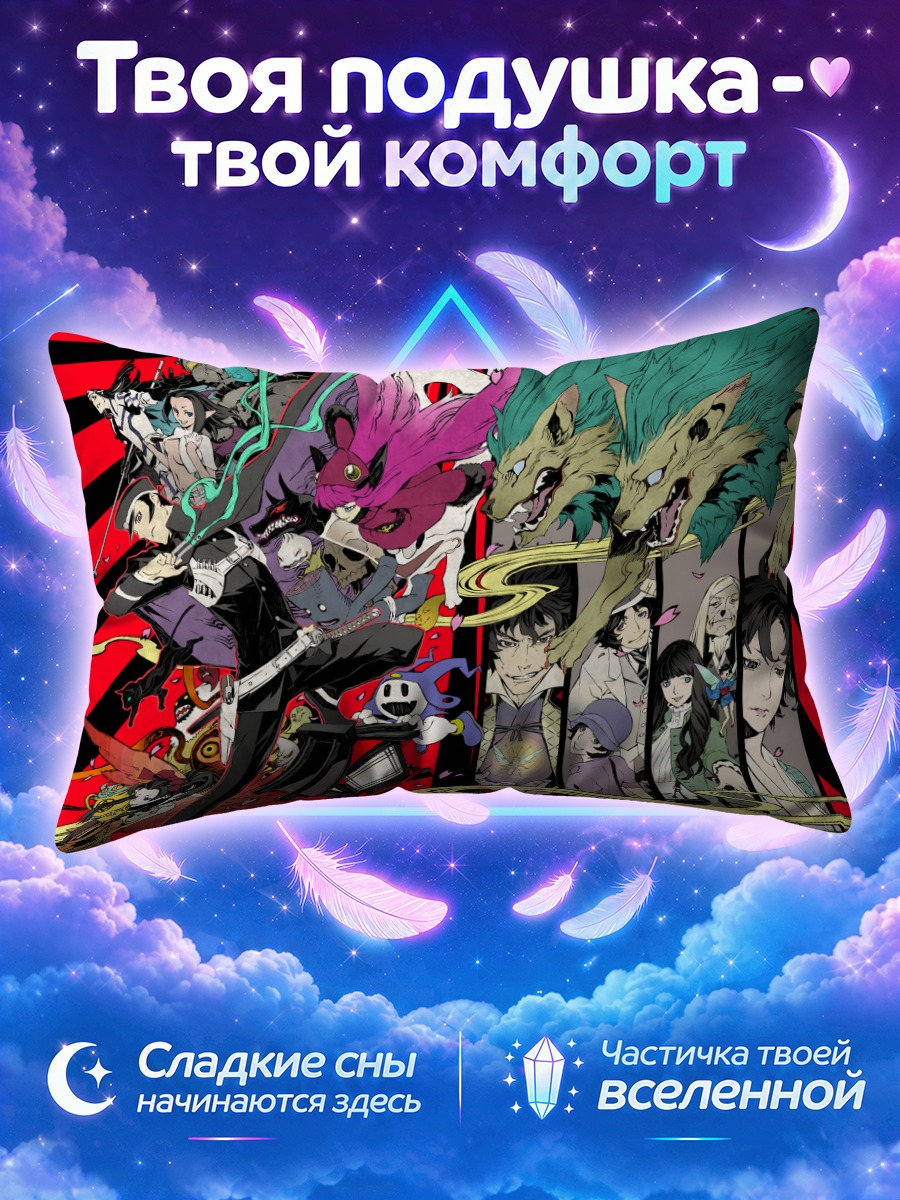Подушка Райдо Кудзуноха и демоны