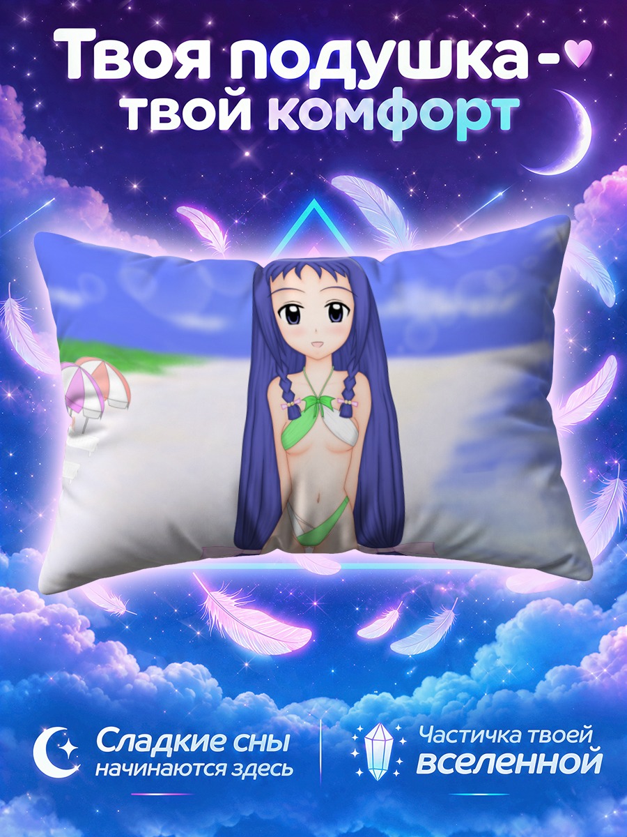 Подушка Юэ Аясэ на пляже