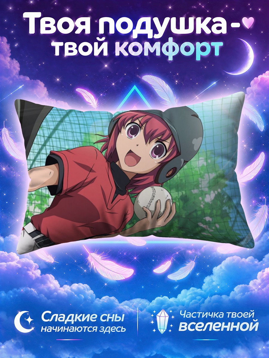 Подушка Минори Кушиэда с битой