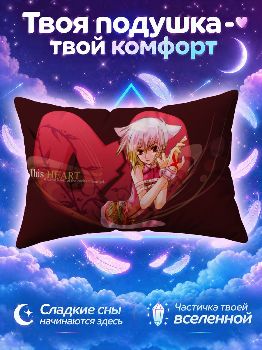 Подушка Сердце Лавлесс