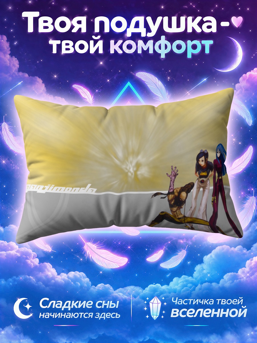 Подушка Кула Даймонд и Май Ли