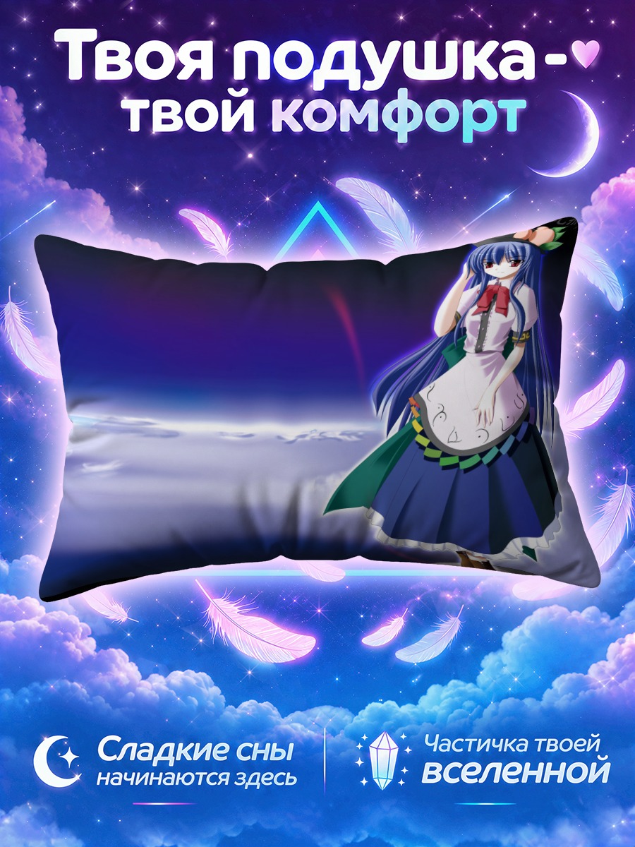 Подушка Тенши Хинанави у кромки облачного моря