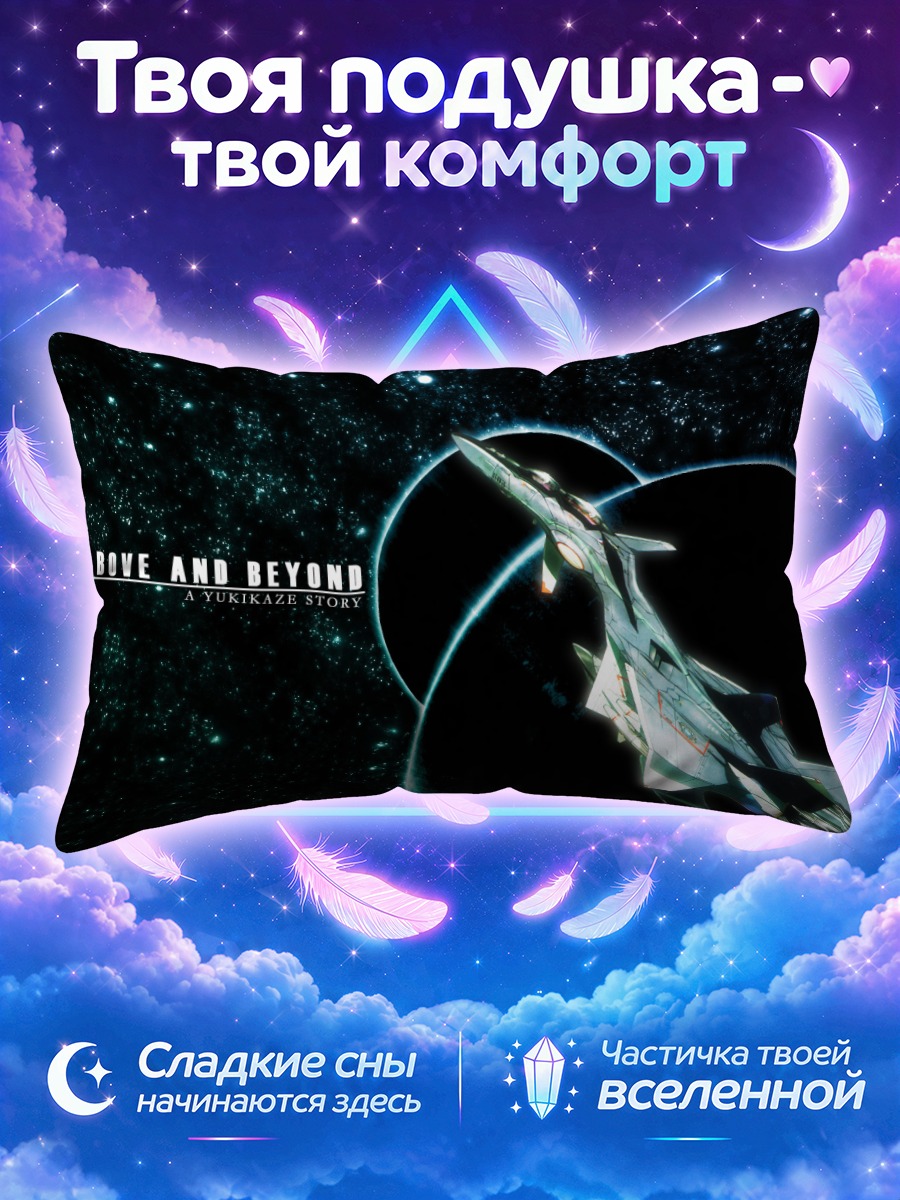 Подушка Юкикадзе в космосе