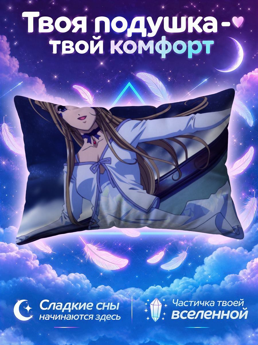 Подушка Бельданди на ночном ветру