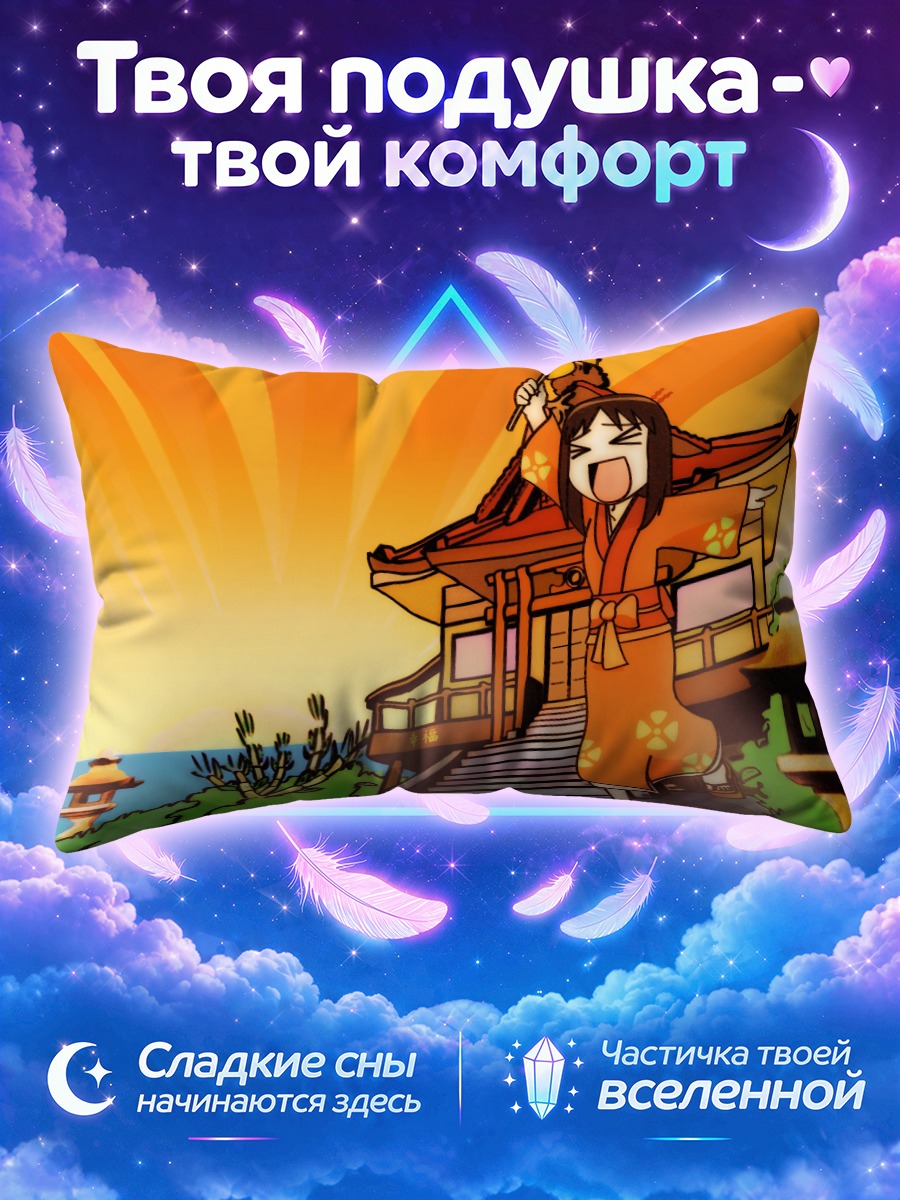Подушка Аюму Касуга у храма