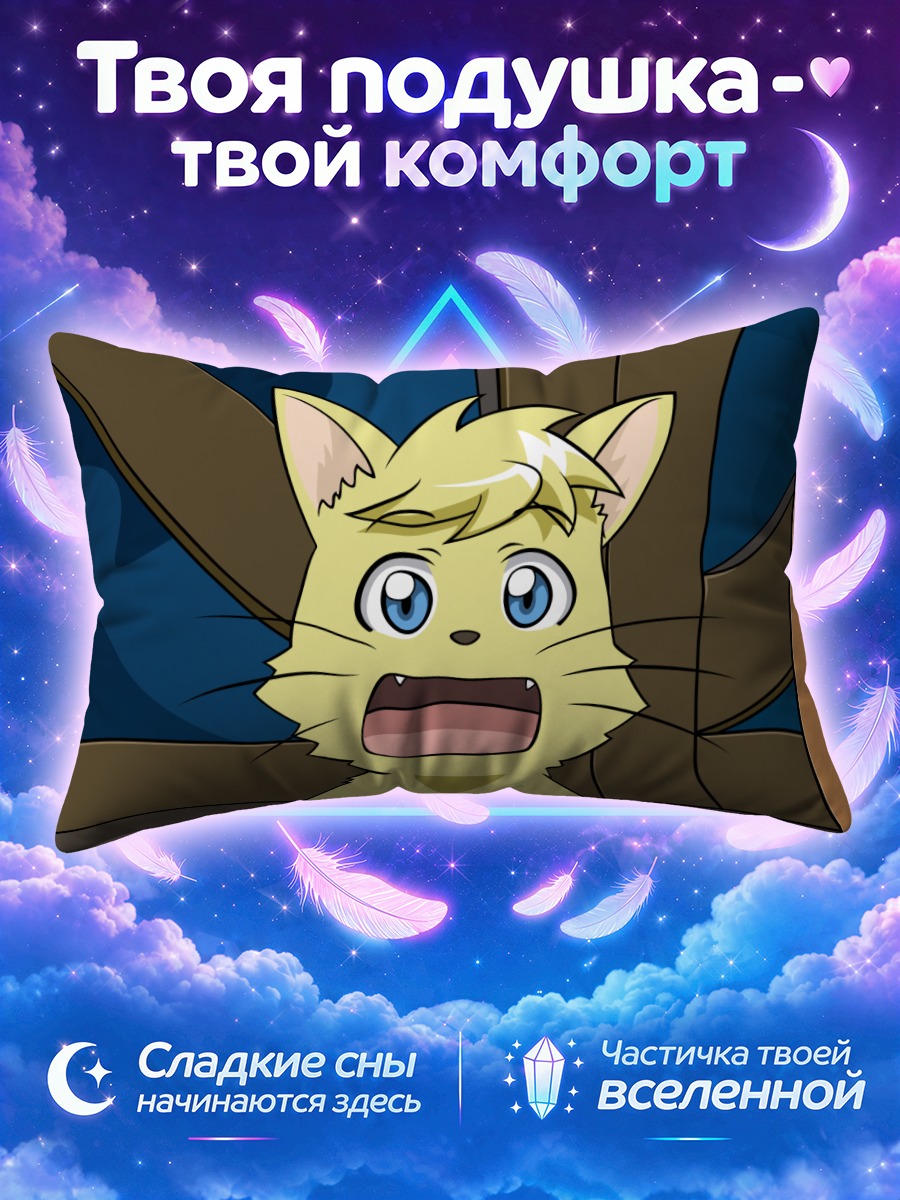 Подушка Лиру в шоке
