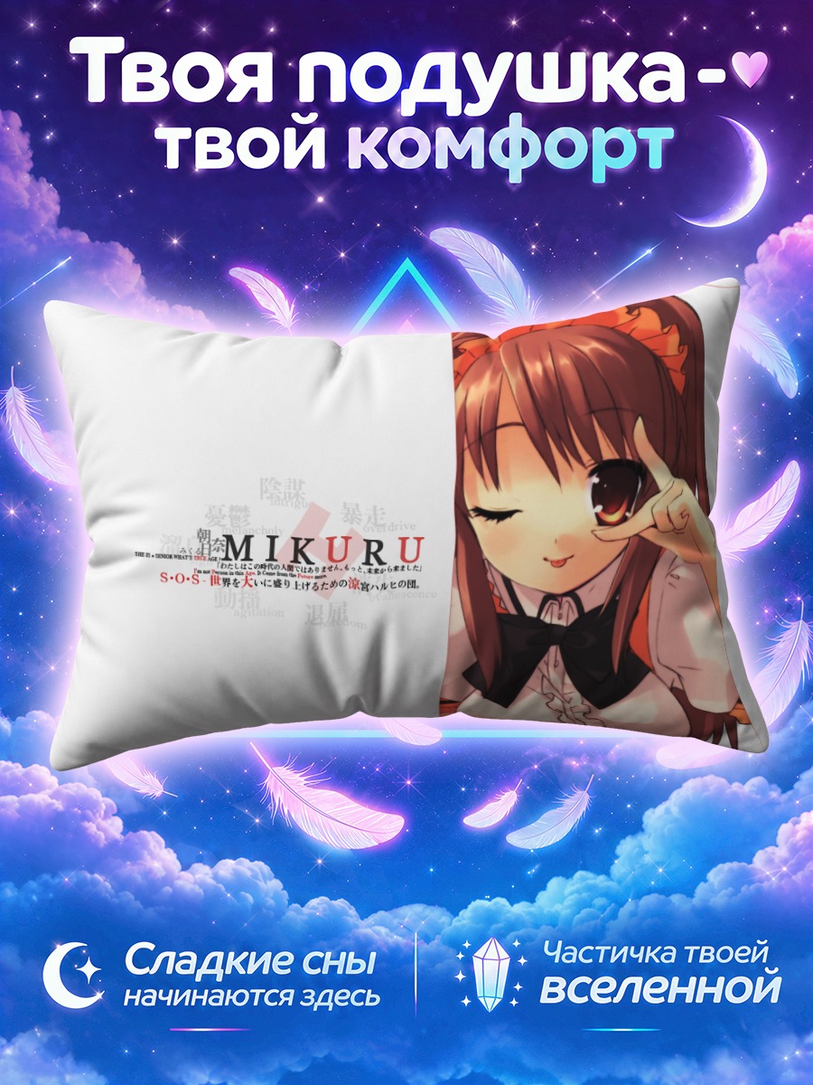 Подушка Микуру Асахина в бантике