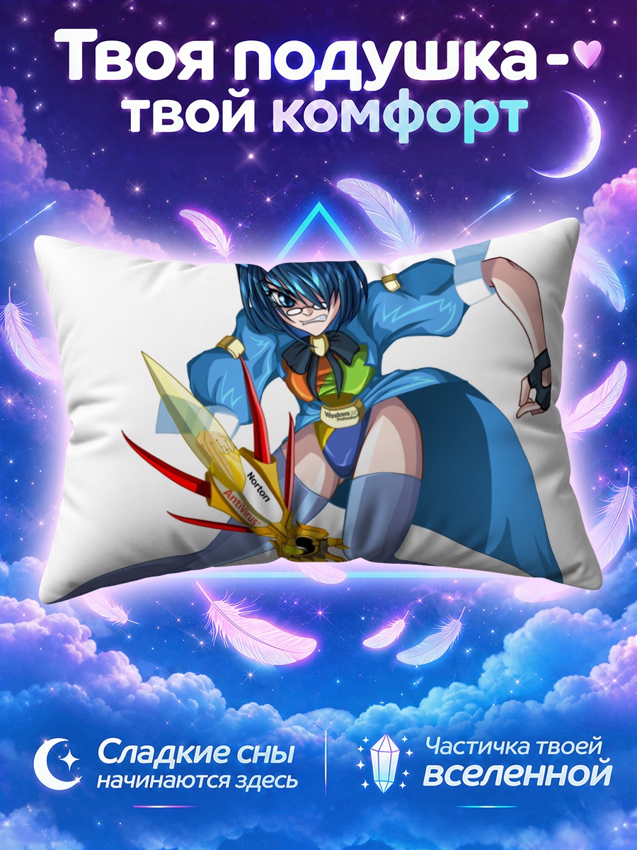 Подушка Нортон в бою