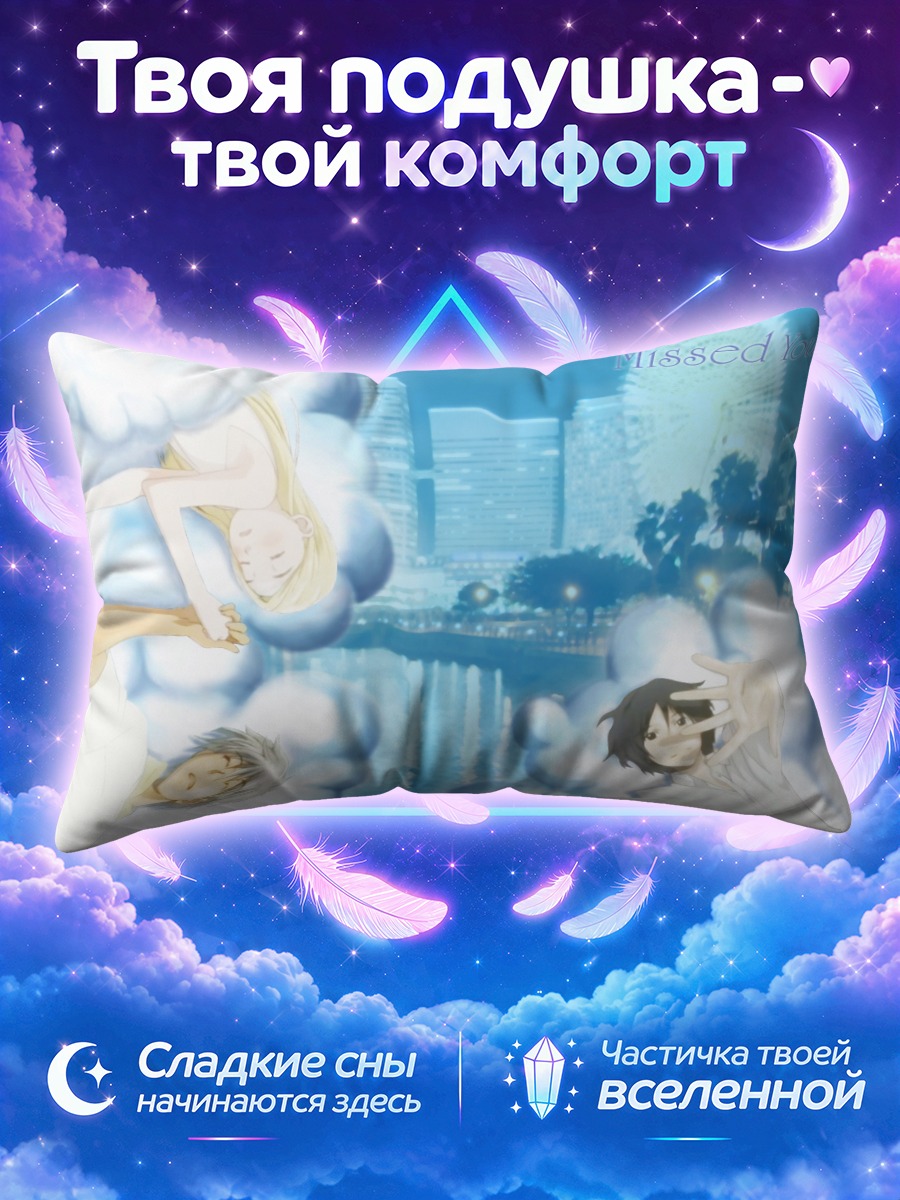 Подушка Медовый клевер в облаках