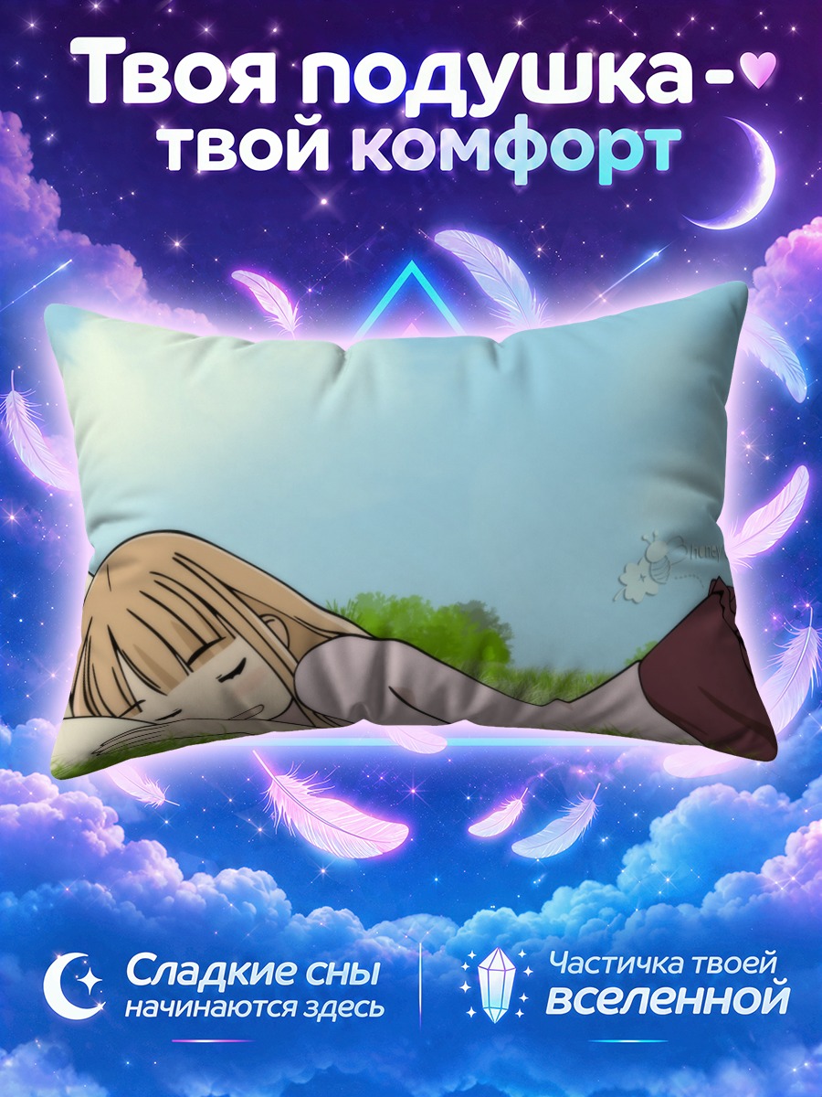 Подушка Аю на траве